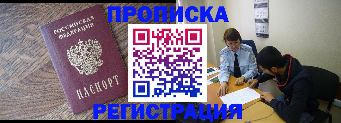 временная регистрация для школы в Добрянке