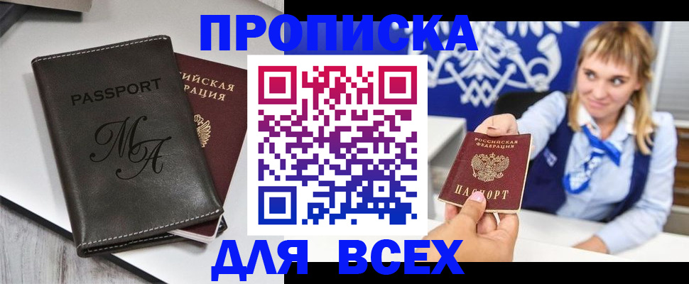 временная регистрация купить в Добрянке
