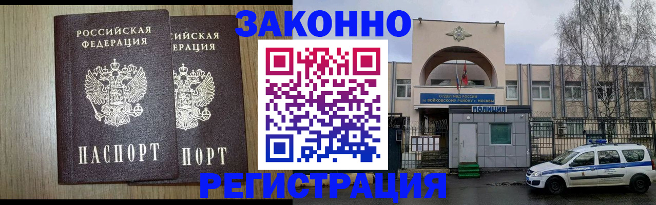 прописка для работы в Добрянке